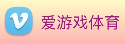 爱游戏 Logo